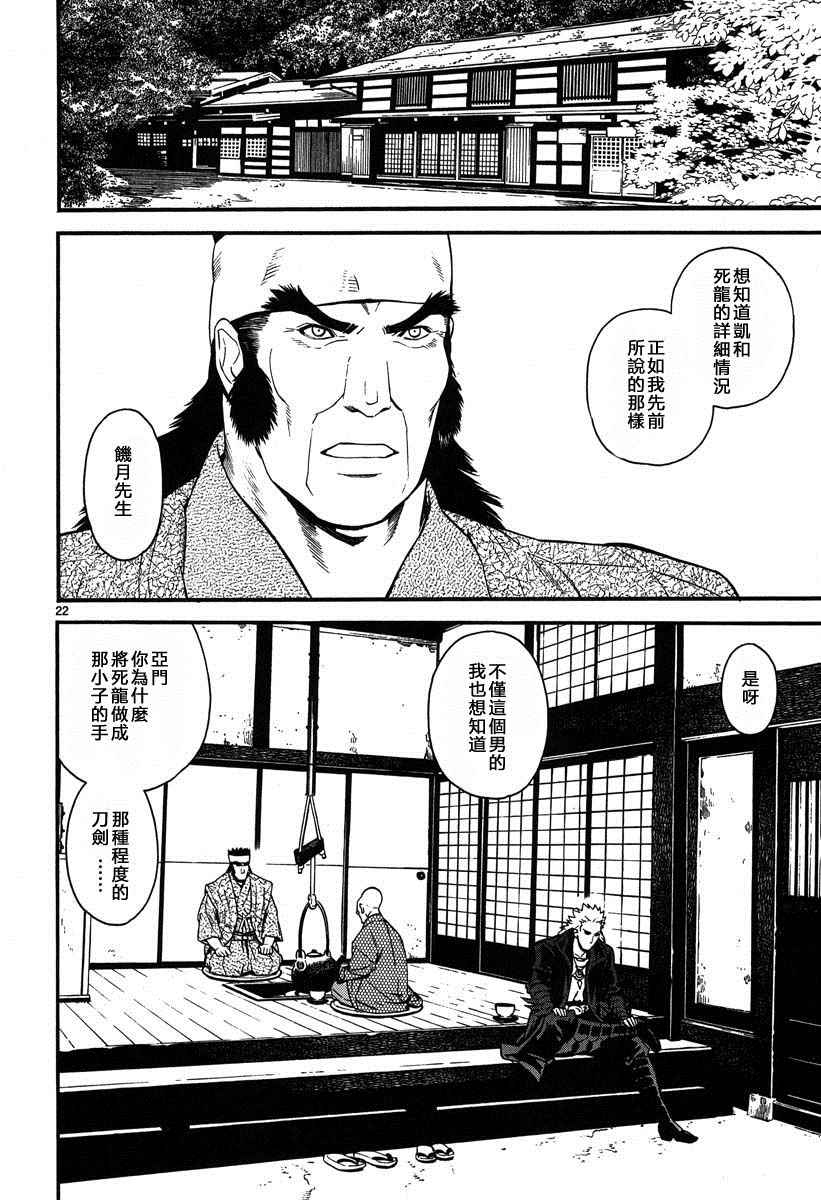 《装刀凯》漫画最新章节第6话免费下拉式在线观看章节第【27】张图片