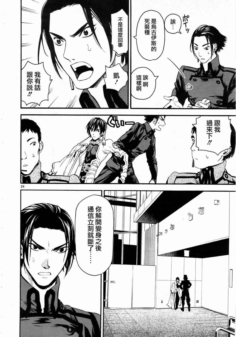 《装刀凯》漫画最新章节第2话免费下拉式在线观看章节第【23】张图片
