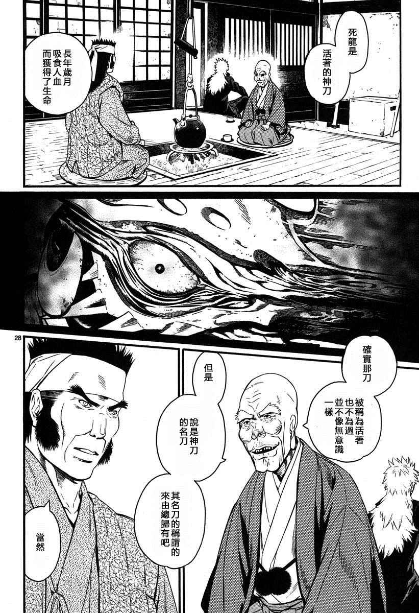 《装刀凯》漫画最新章节第6话免费下拉式在线观看章节第【33】张图片