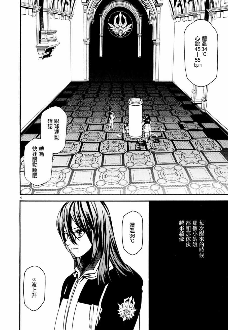 《装刀凯》漫画最新章节第32话免费下拉式在线观看章节第【4】张图片