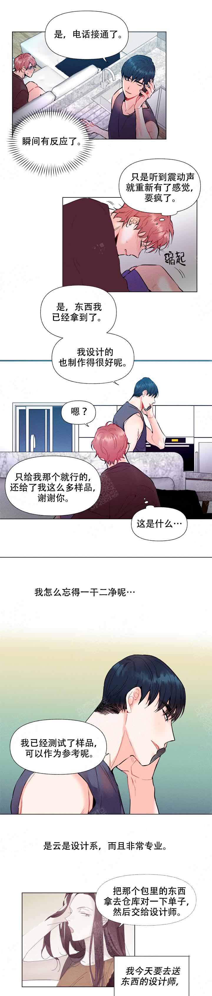 《啊是玩具》漫画最新章节第8话免费下拉式在线观看章节第【8】张图片
