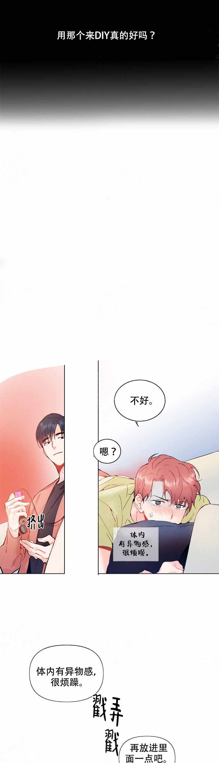 《啊是玩具》漫画最新章节第7话免费下拉式在线观看章节第【3】张图片