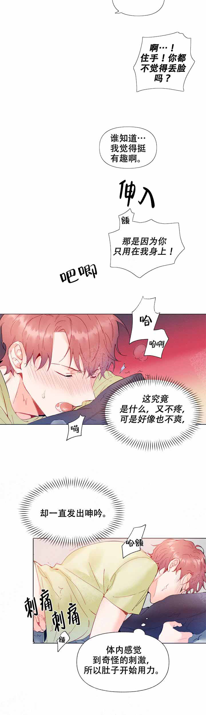 《啊是玩具》漫画最新章节第7话免费下拉式在线观看章节第【4】张图片