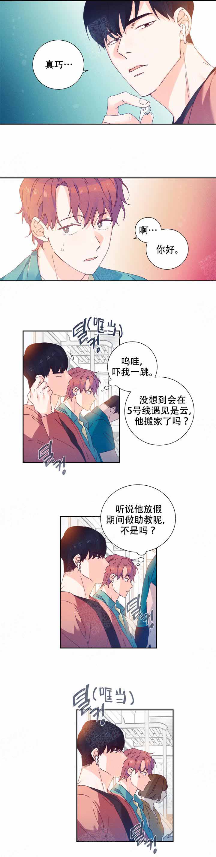 《啊是玩具》漫画最新章节第2话免费下拉式在线观看章节第【2】张图片