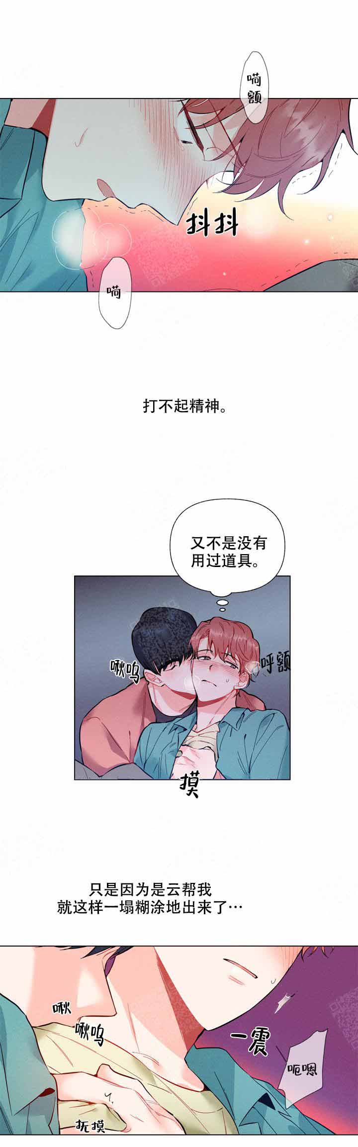 《啊是玩具》漫画最新章节第6话免费下拉式在线观看章节第【4】张图片