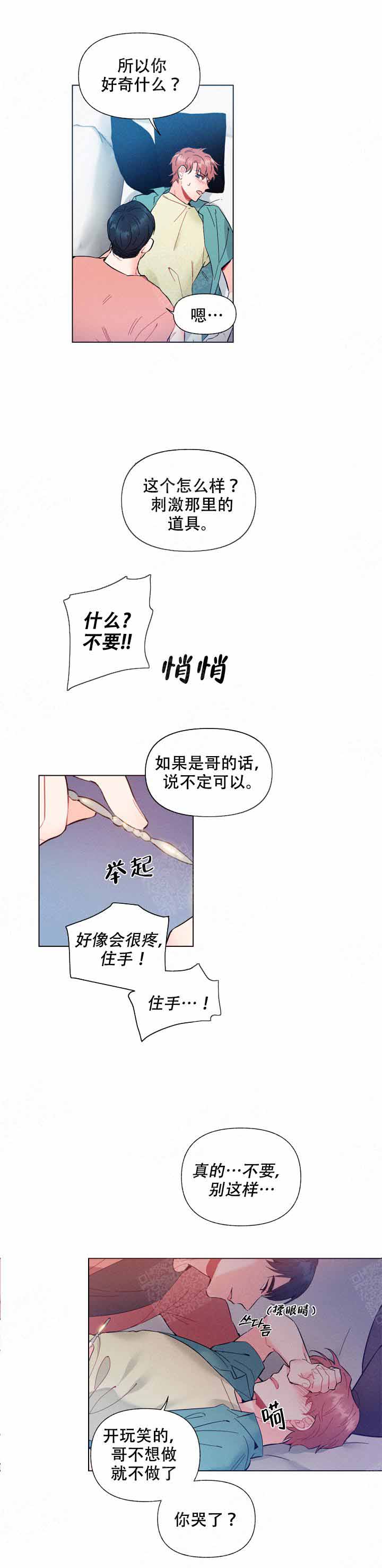 《啊是玩具》漫画最新章节第6话免费下拉式在线观看章节第【7】张图片