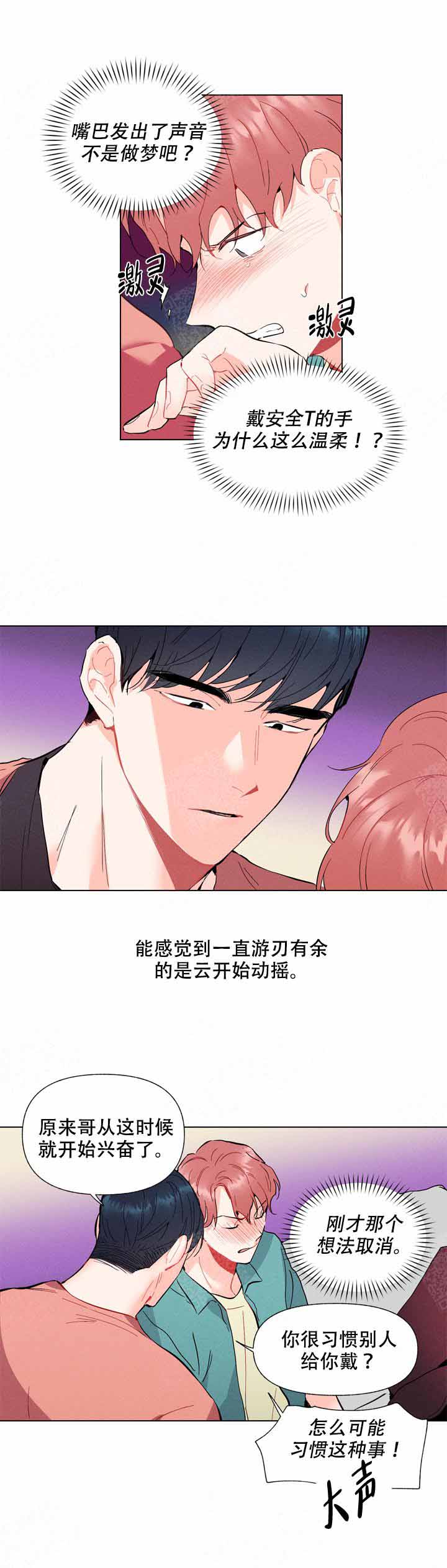 《啊是玩具》漫画最新章节第5话免费下拉式在线观看章节第【4】张图片