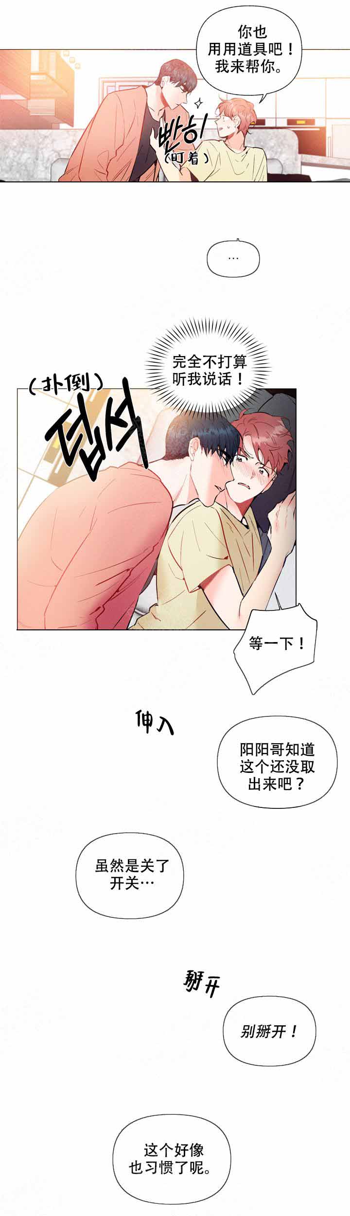 《啊是玩具》漫画最新章节第8话免费下拉式在线观看章节第【2】张图片