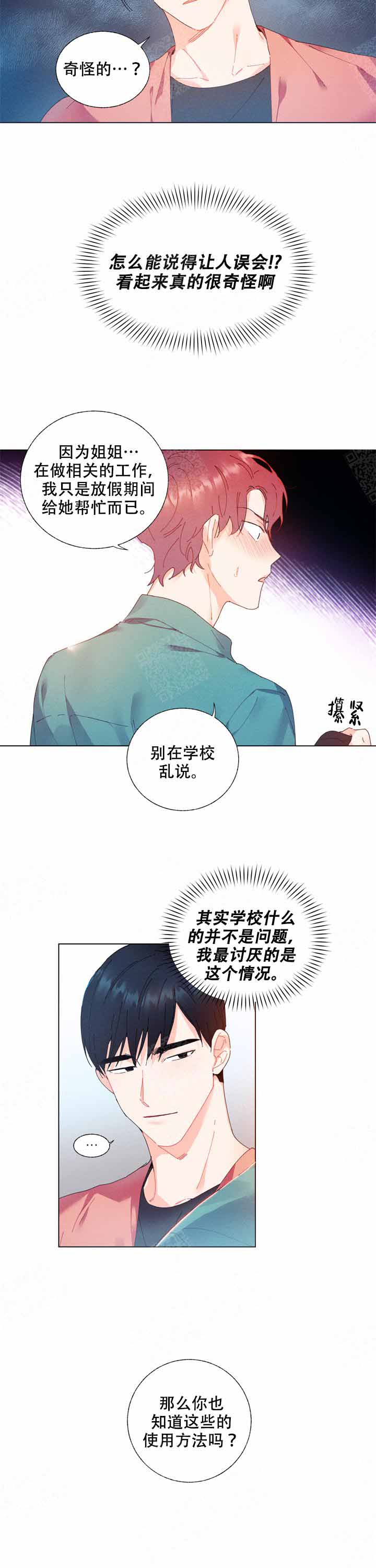 《啊是玩具》漫画最新章节第3话免费下拉式在线观看章节第【8】张图片