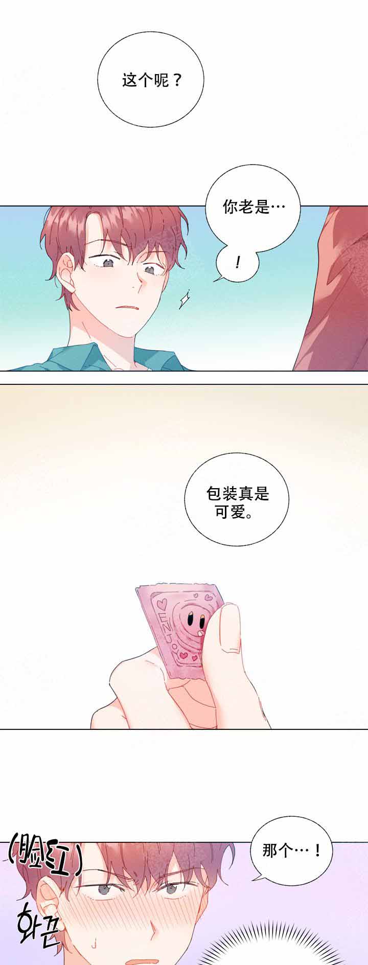 《啊是玩具》漫画最新章节第4话免费下拉式在线观看章节第【1】张图片