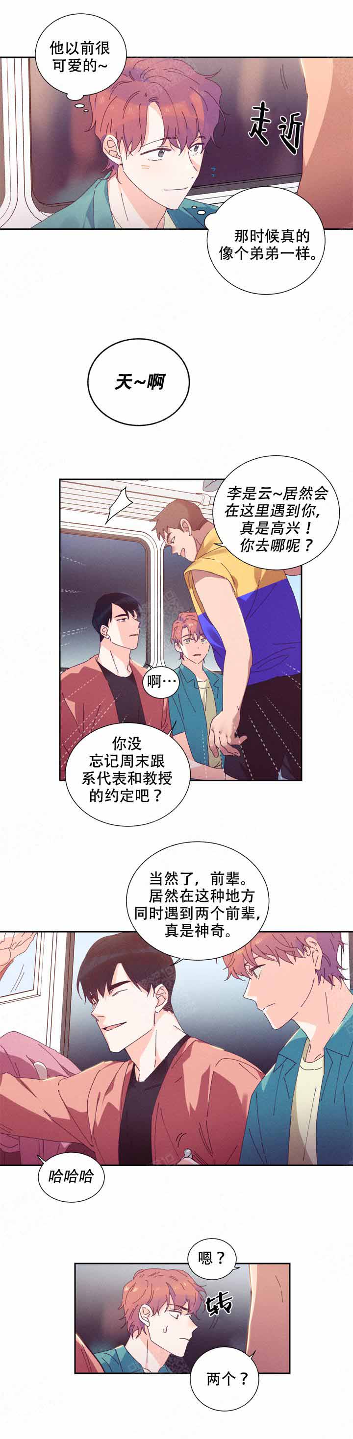 《啊是玩具》漫画最新章节第2话免费下拉式在线观看章节第【4】张图片