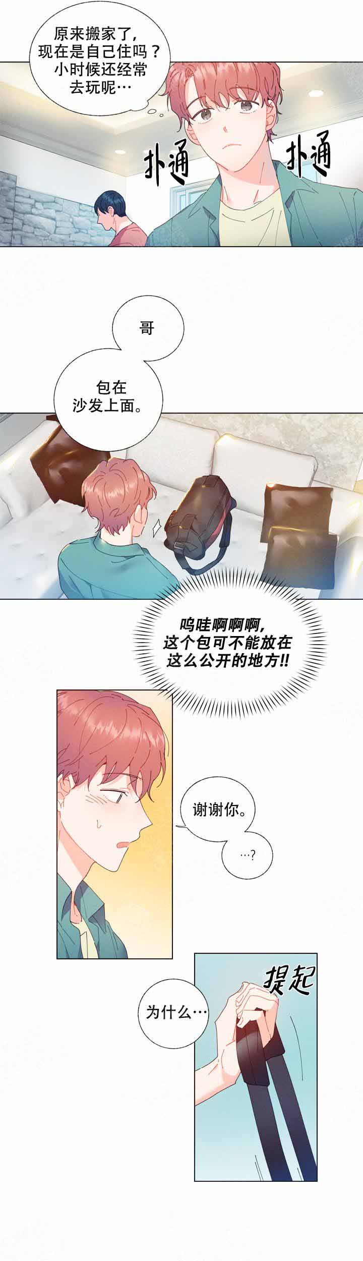 《啊是玩具》漫画最新章节第3话免费下拉式在线观看章节第【4】张图片