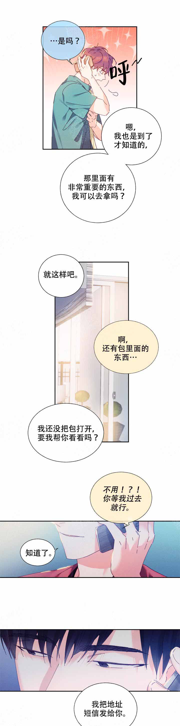 《啊是玩具》漫画最新章节第2话免费下拉式在线观看章节第【9】张图片