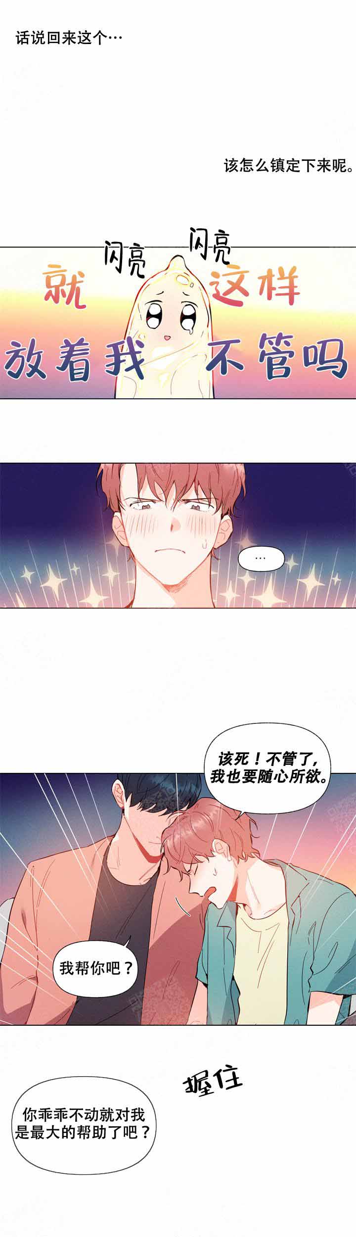 《啊是玩具》漫画最新章节第5话免费下拉式在线观看章节第【5】张图片