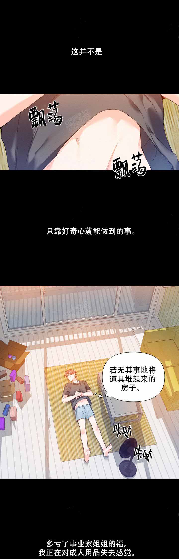 《啊是玩具》漫画最新章节第7话免费下拉式在线观看章节第【1】张图片