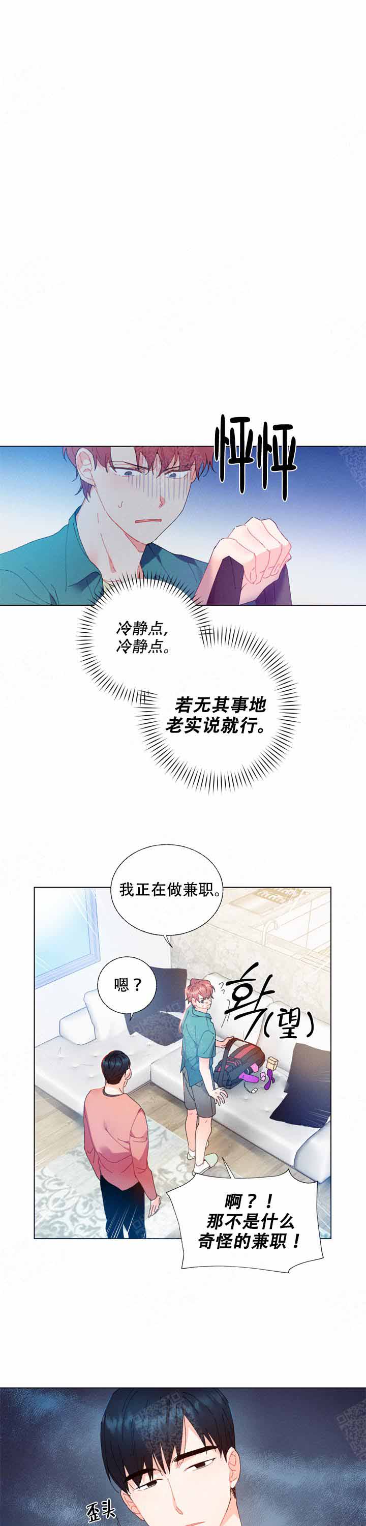 《啊是玩具》漫画最新章节第3话免费下拉式在线观看章节第【7】张图片