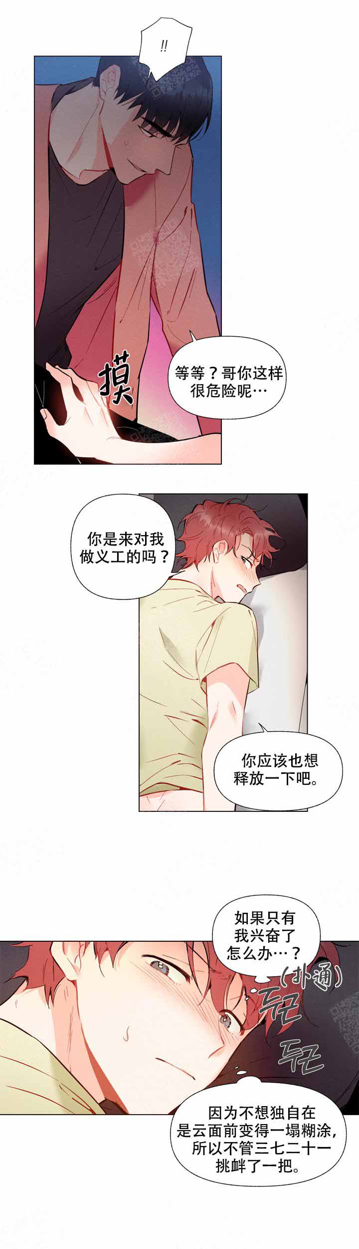 《啊是玩具》漫画最新章节第7话免费下拉式在线观看章节第【9】张图片