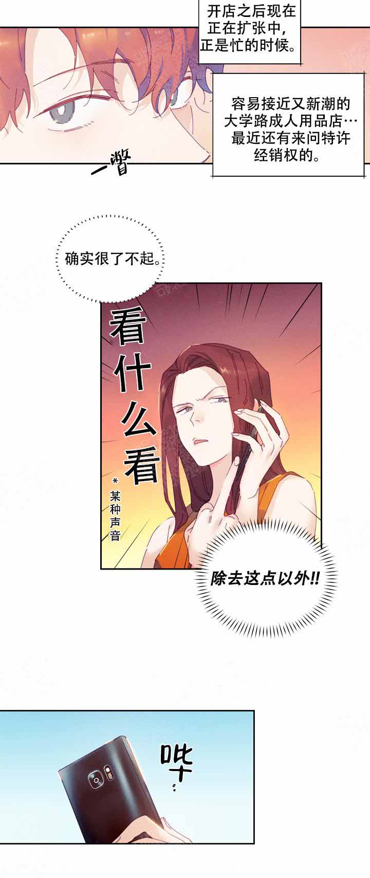 《啊是玩具》漫画最新章节第1话免费下拉式在线观看章节第【9】张图片