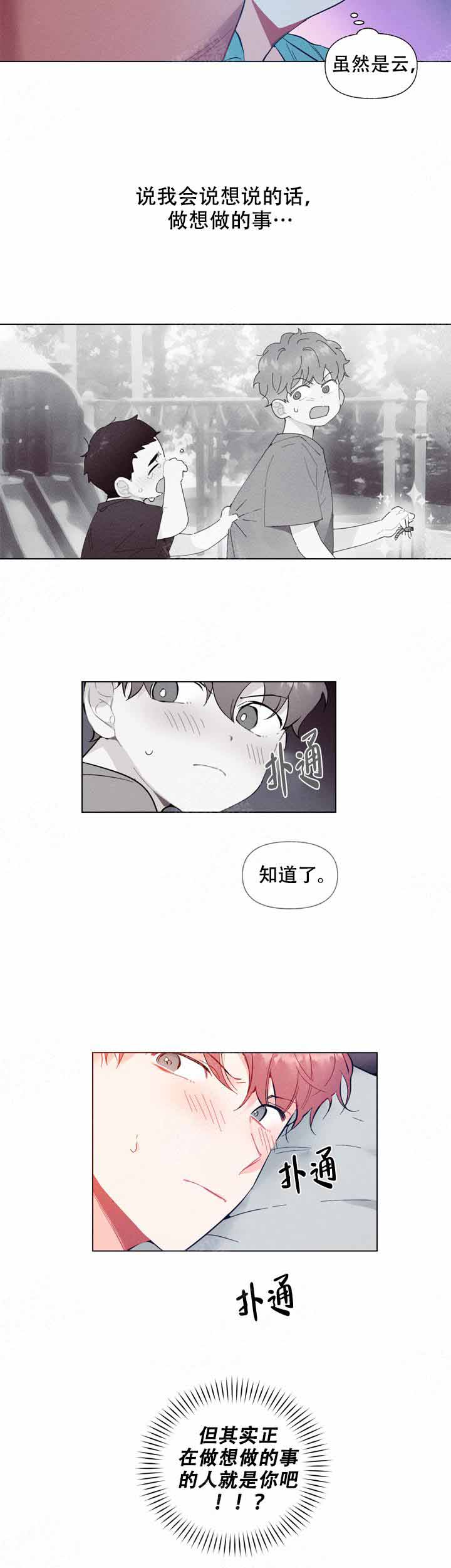 《啊是玩具》漫画最新章节第6话免费下拉式在线观看章节第【6】张图片