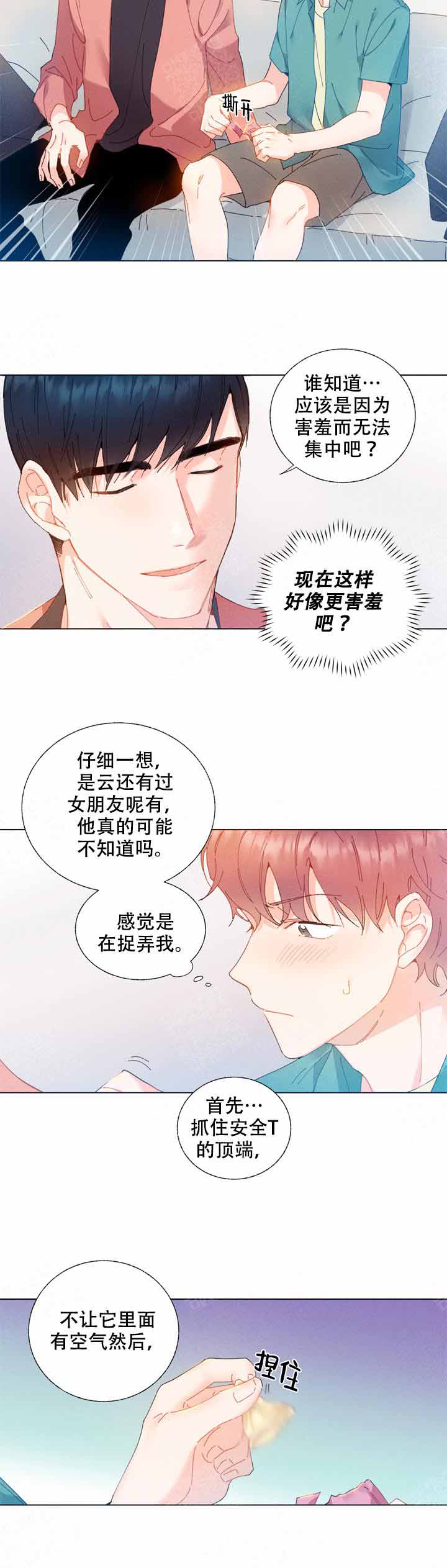 《啊是玩具》漫画最新章节第4话免费下拉式在线观看章节第【4】张图片