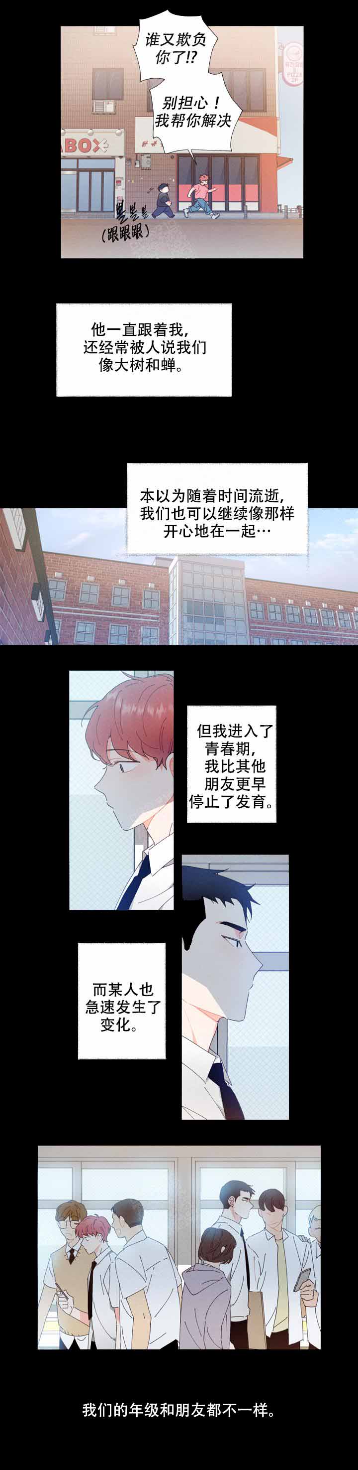 《啊是玩具》漫画最新章节第3话免费下拉式在线观看章节第【2】张图片