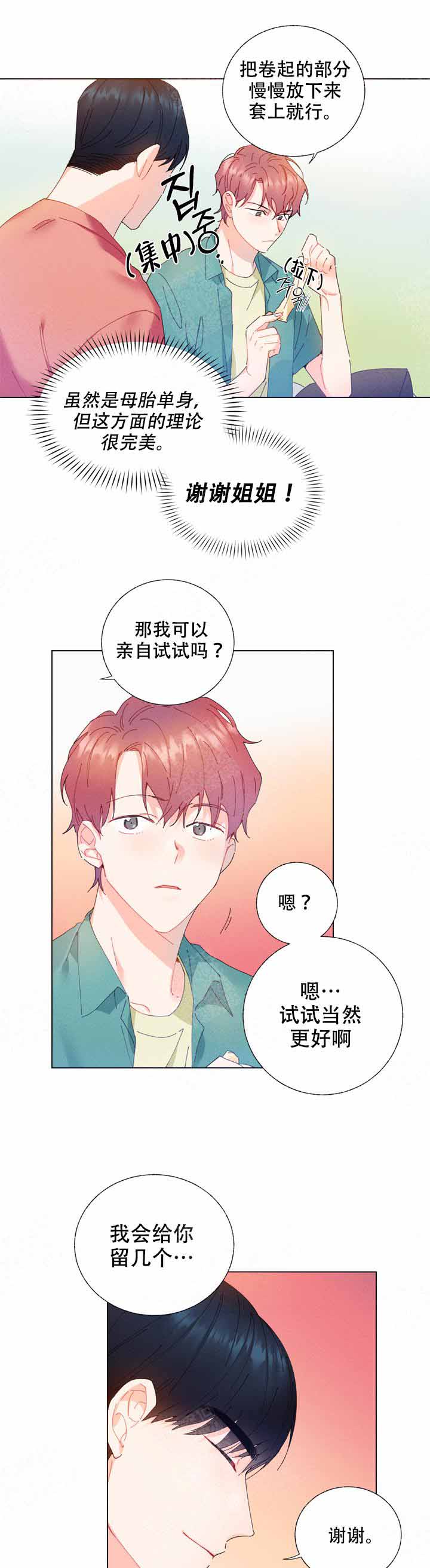 《啊是玩具》漫画最新章节第4话免费下拉式在线观看章节第【5】张图片