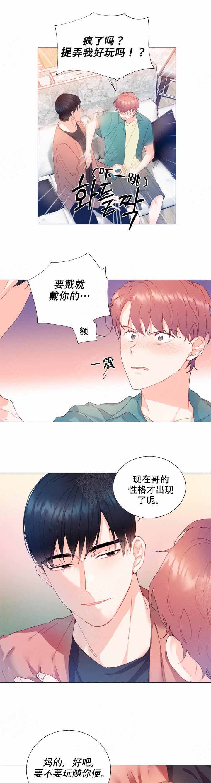 《啊是玩具》漫画最新章节第4话免费下拉式在线观看章节第【7】张图片