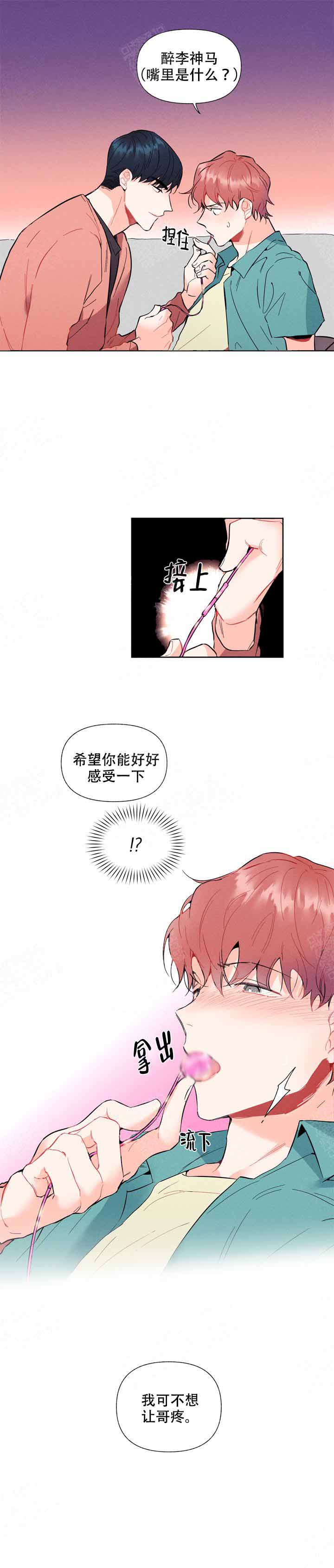 《啊是玩具》漫画最新章节第6话免费下拉式在线观看章节第【9】张图片