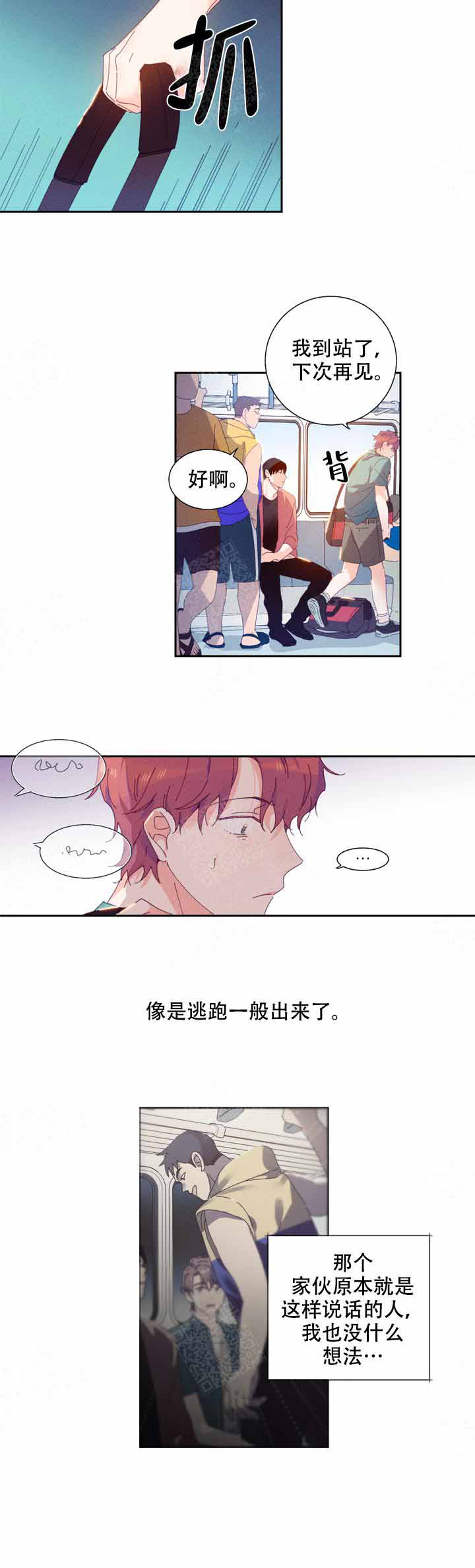 《啊是玩具》漫画最新章节第2话免费下拉式在线观看章节第【6】张图片