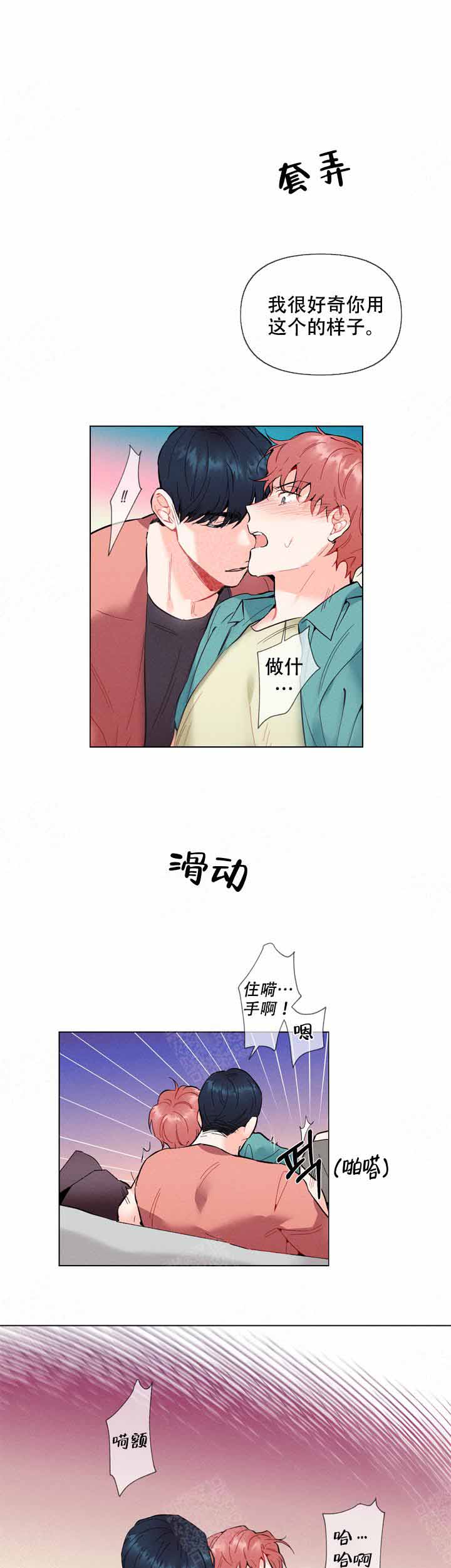 《啊是玩具》漫画最新章节第6话免费下拉式在线观看章节第【1】张图片