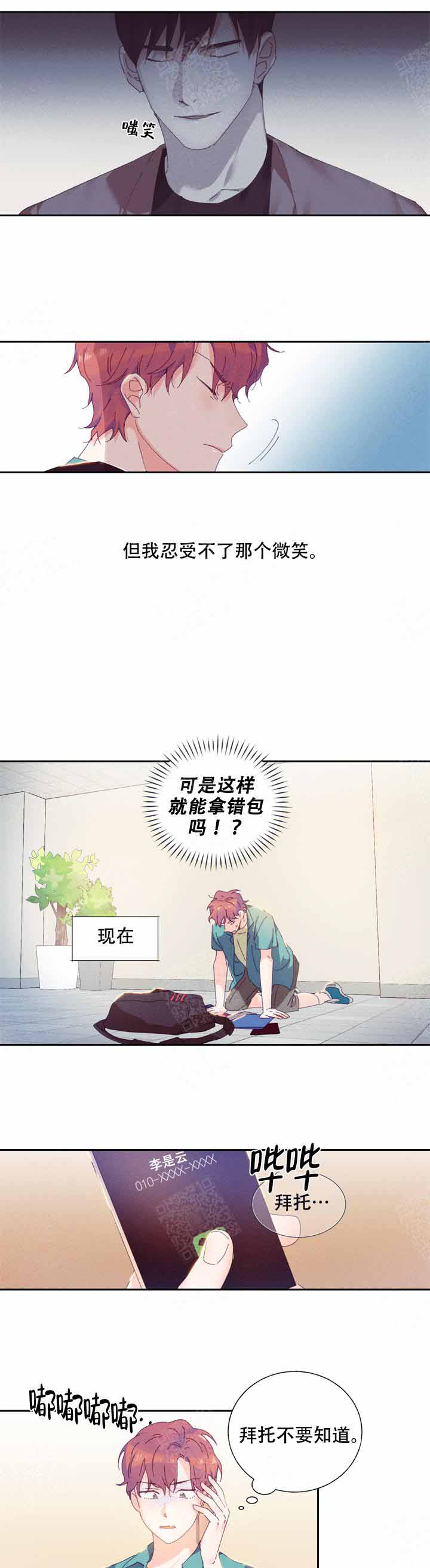 《啊是玩具》漫画最新章节第2话免费下拉式在线观看章节第【7】张图片