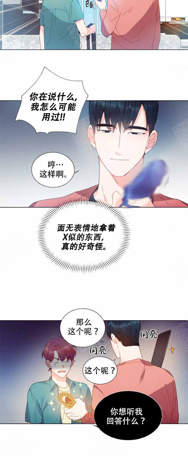 《啊是玩具》漫画最新章节第3话免费下拉式在线观看章节第【10】张图片