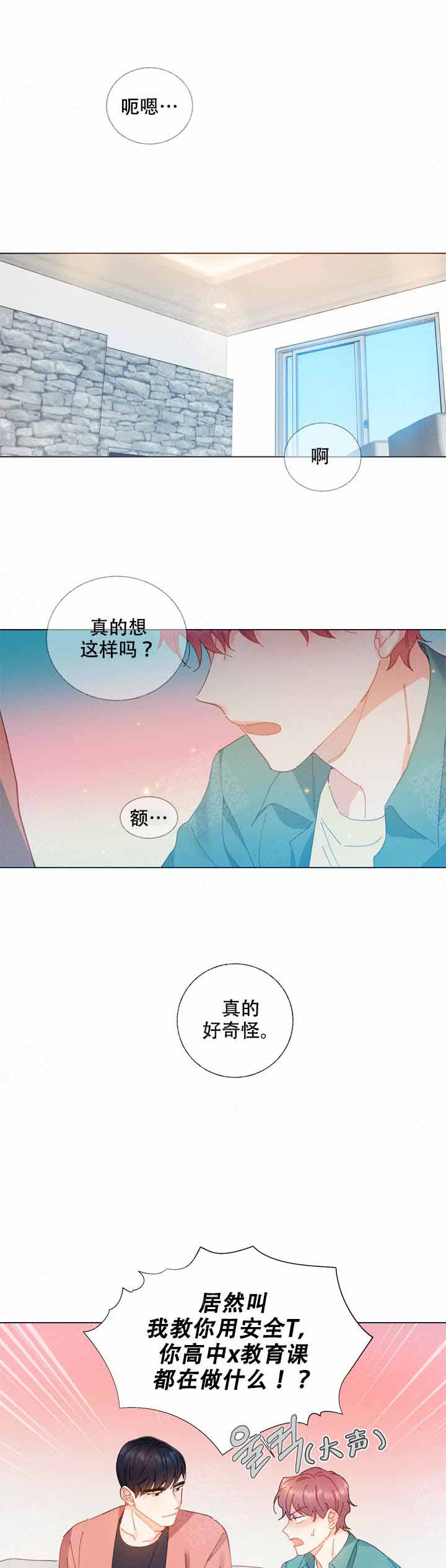 《啊是玩具》漫画最新章节第4话免费下拉式在线观看章节第【3】张图片