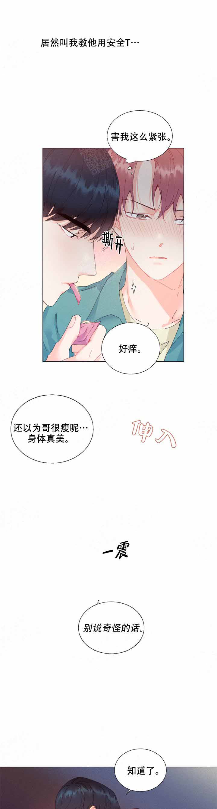 《啊是玩具》漫画最新章节第4话免费下拉式在线观看章节第【9】张图片