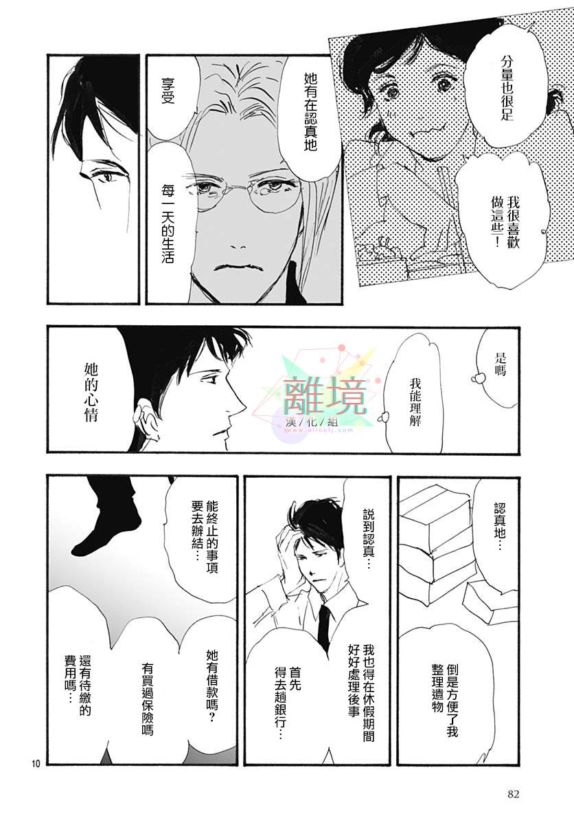 《延续天际的蔚蓝》漫画最新章节第1话免费下拉式在线观看章节第【12】张图片