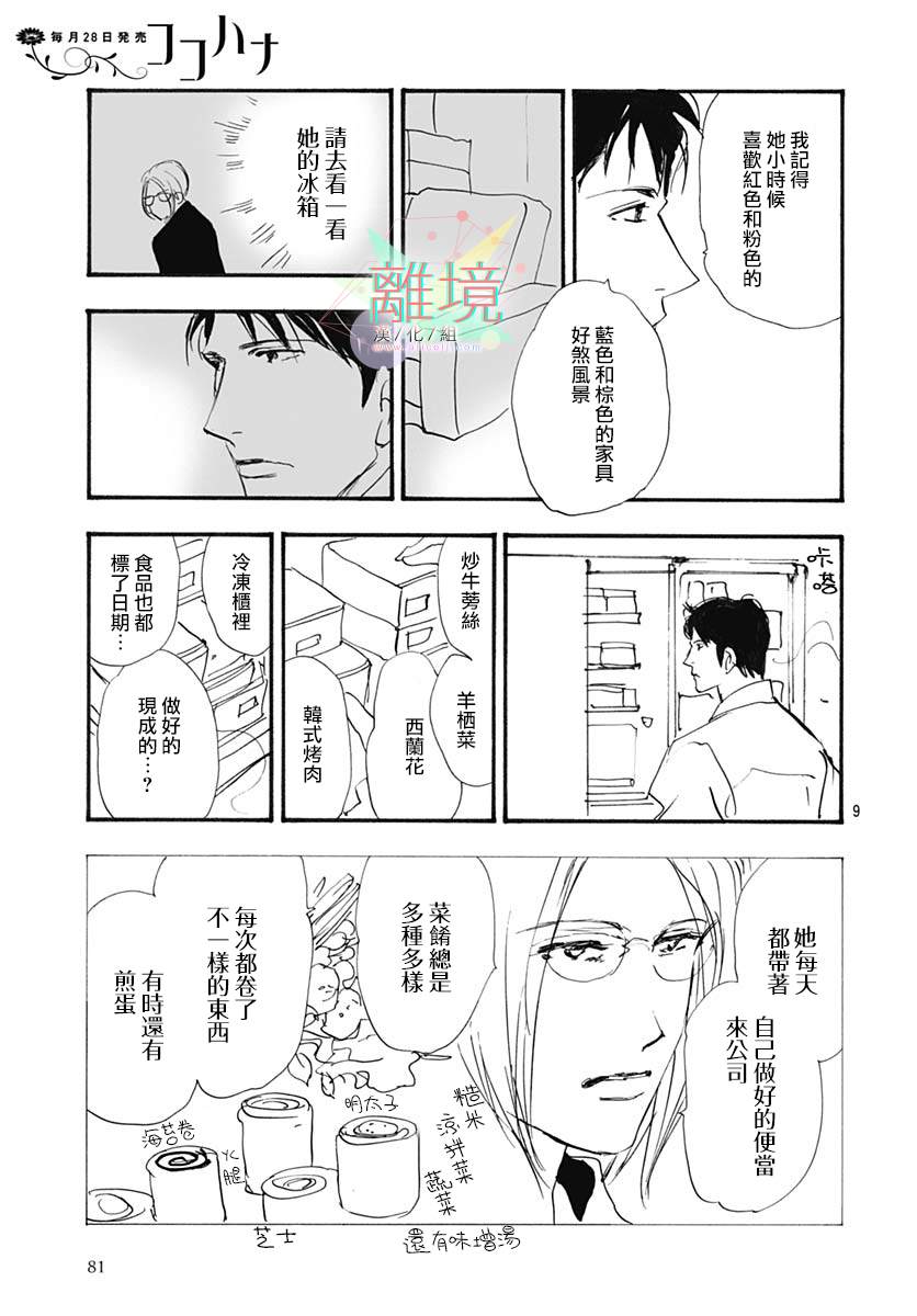 《延续天际的蔚蓝》漫画最新章节第1话免费下拉式在线观看章节第【11】张图片