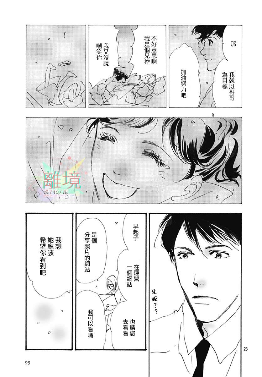 《延续天际的蔚蓝》漫画最新章节第1话免费下拉式在线观看章节第【25】张图片