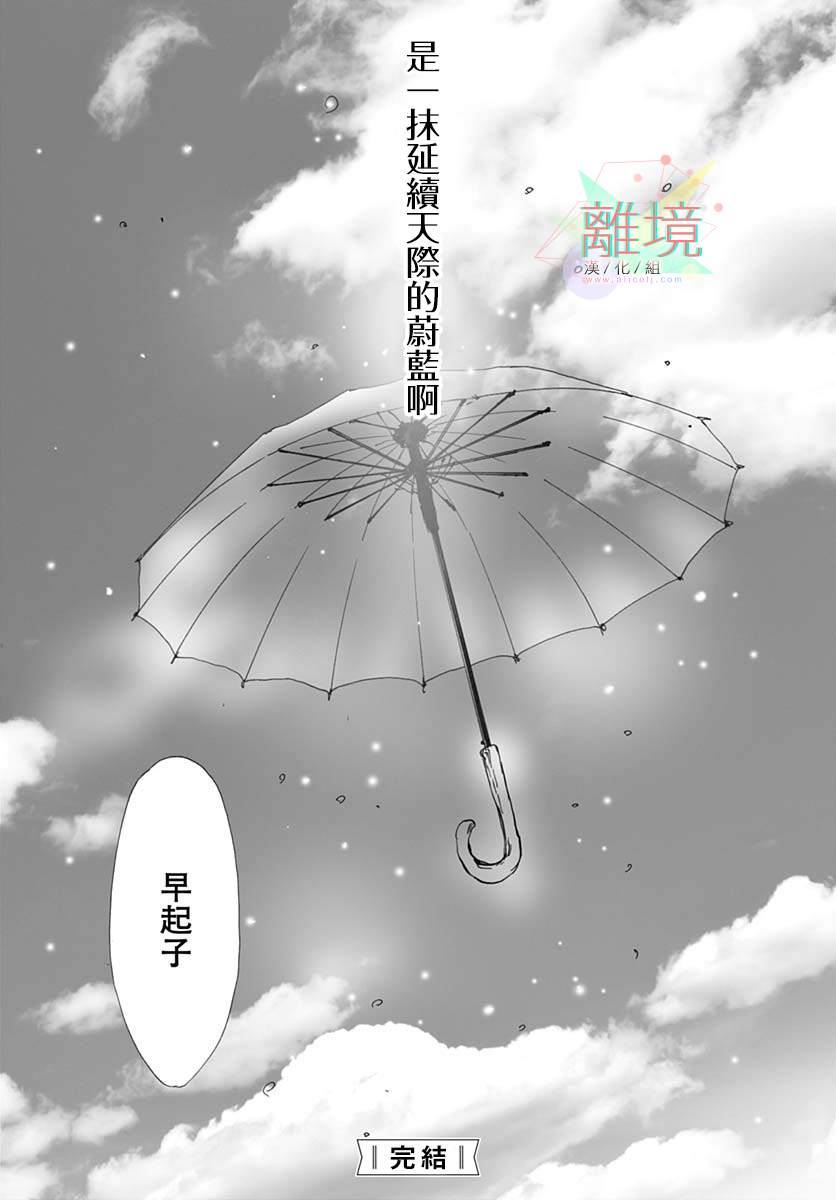 《延续天际的蔚蓝》漫画最新章节第1话免费下拉式在线观看章节第【41】张图片