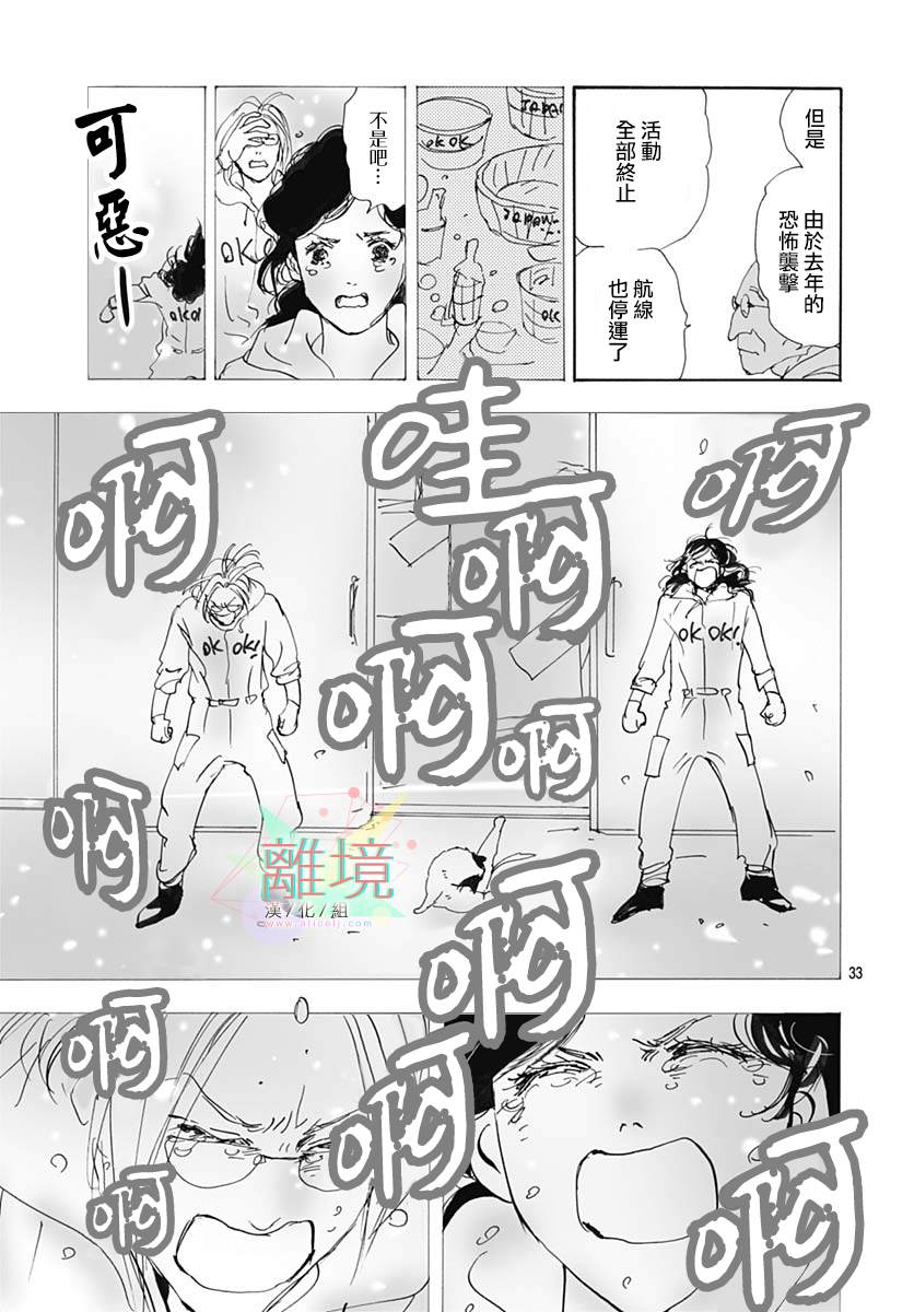 《延续天际的蔚蓝》漫画最新章节第1话免费下拉式在线观看章节第【35】张图片