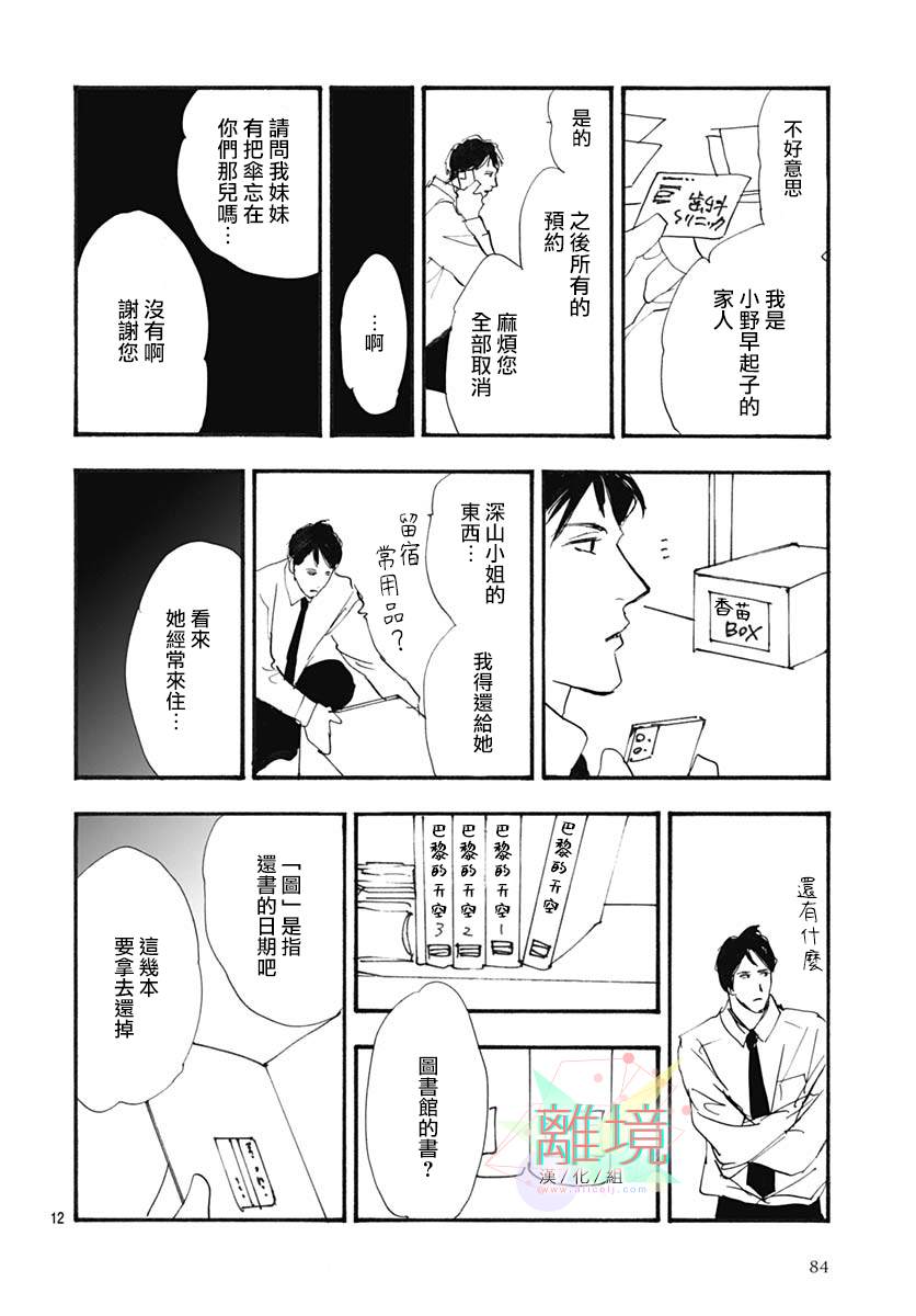 《延续天际的蔚蓝》漫画最新章节第1话免费下拉式在线观看章节第【14】张图片