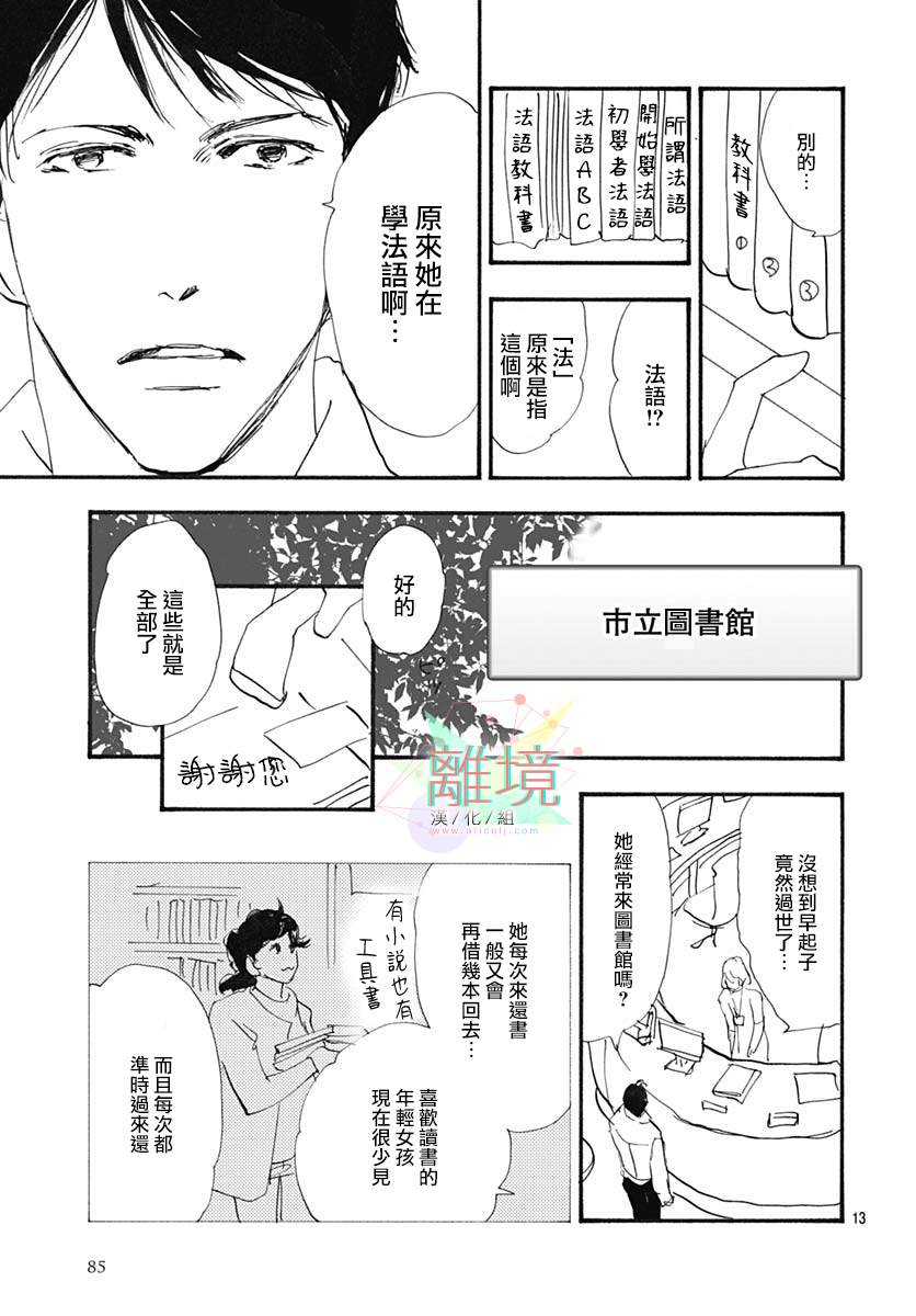 《延续天际的蔚蓝》漫画最新章节第1话免费下拉式在线观看章节第【15】张图片