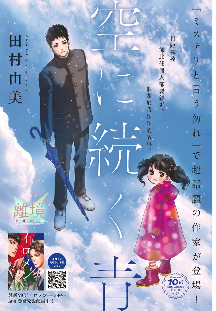 《延续天际的蔚蓝》漫画最新章节第1话免费下拉式在线观看章节第【1】张图片