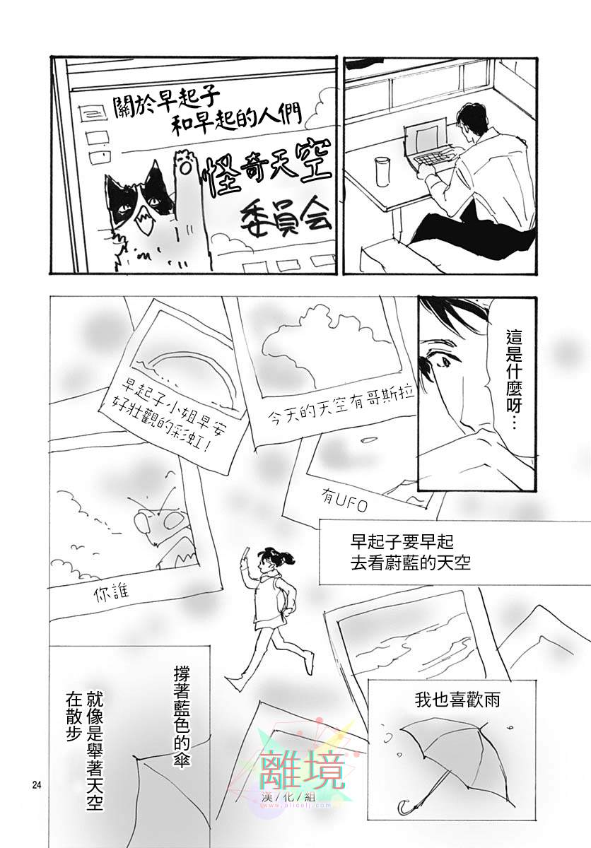 《延续天际的蔚蓝》漫画最新章节第1话免费下拉式在线观看章节第【26】张图片