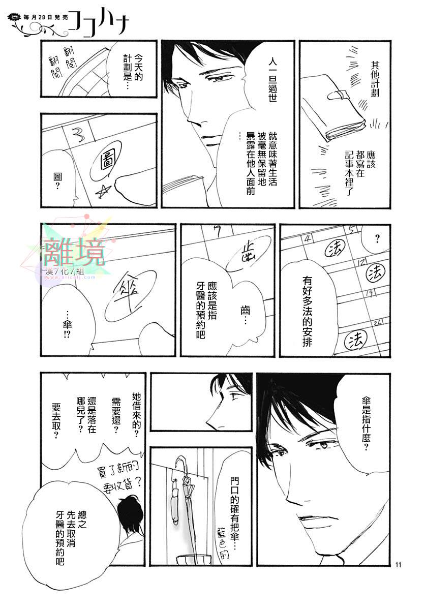 《延续天际的蔚蓝》漫画最新章节第1话免费下拉式在线观看章节第【13】张图片