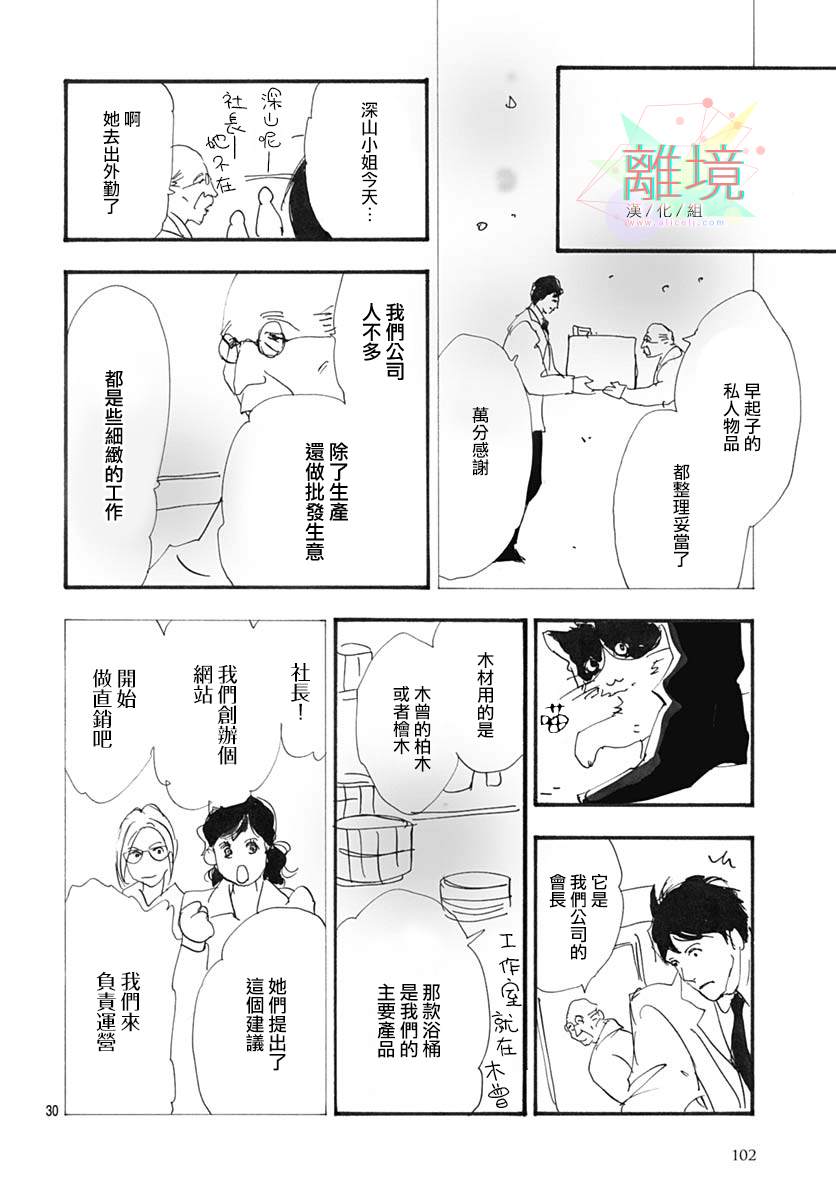 《延续天际的蔚蓝》漫画最新章节第1话免费下拉式在线观看章节第【32】张图片