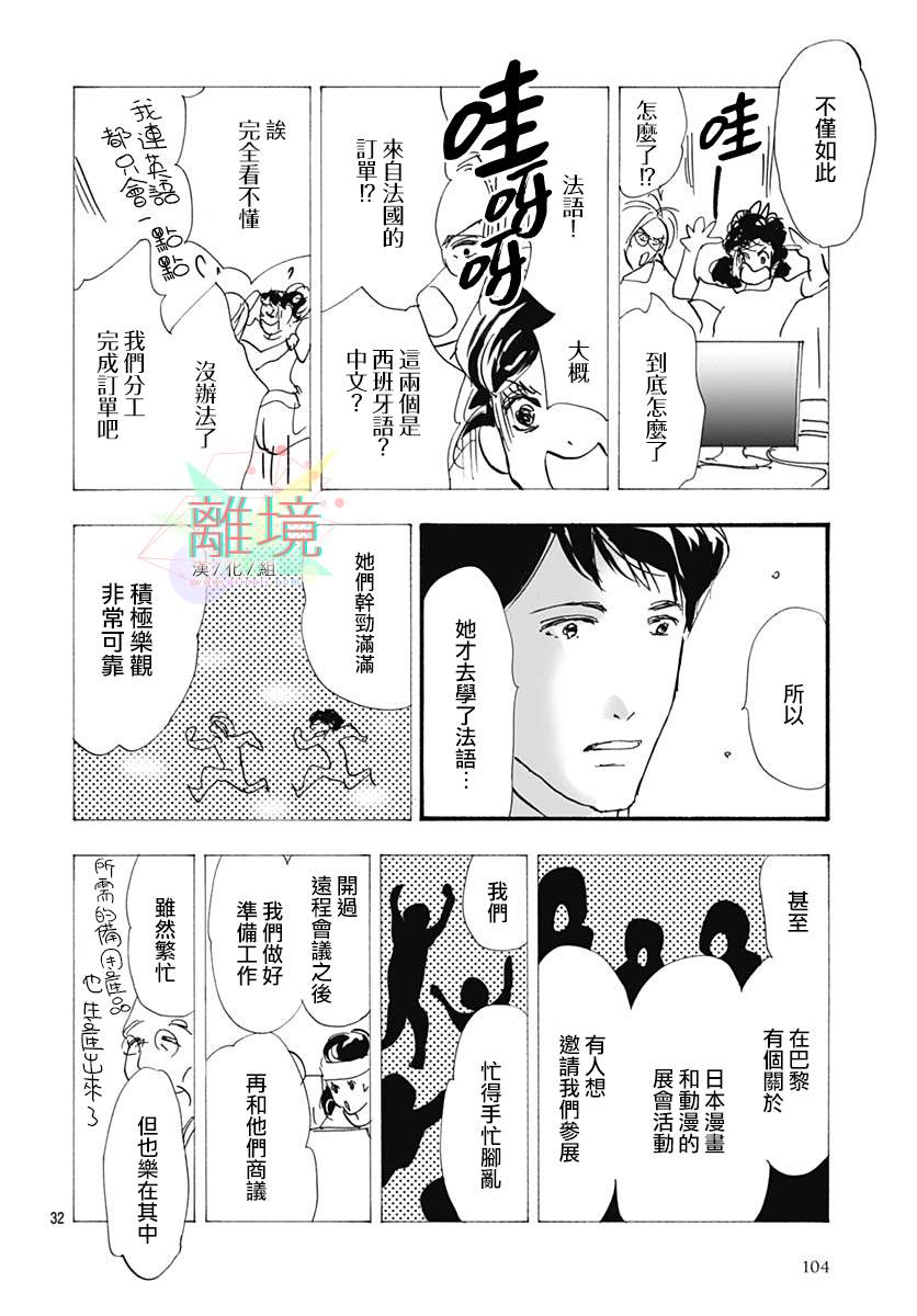 《延续天际的蔚蓝》漫画最新章节第1话免费下拉式在线观看章节第【34】张图片