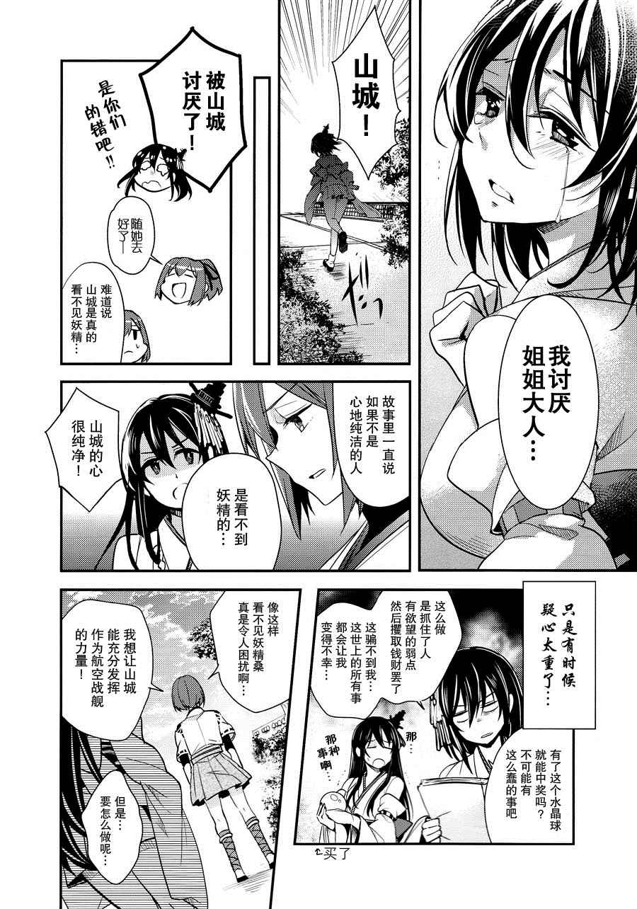 《航空战舰プエアリーテイル》漫画最新章节第1话免费下拉式在线观看章节第【5】张图片