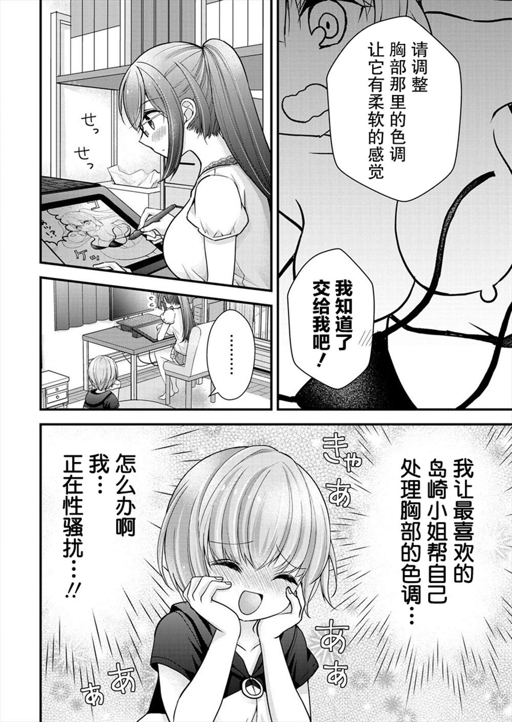 《岛崎奈奈@工作募集中》漫画最新章节第9话免费下拉式在线观看章节第【9】张图片