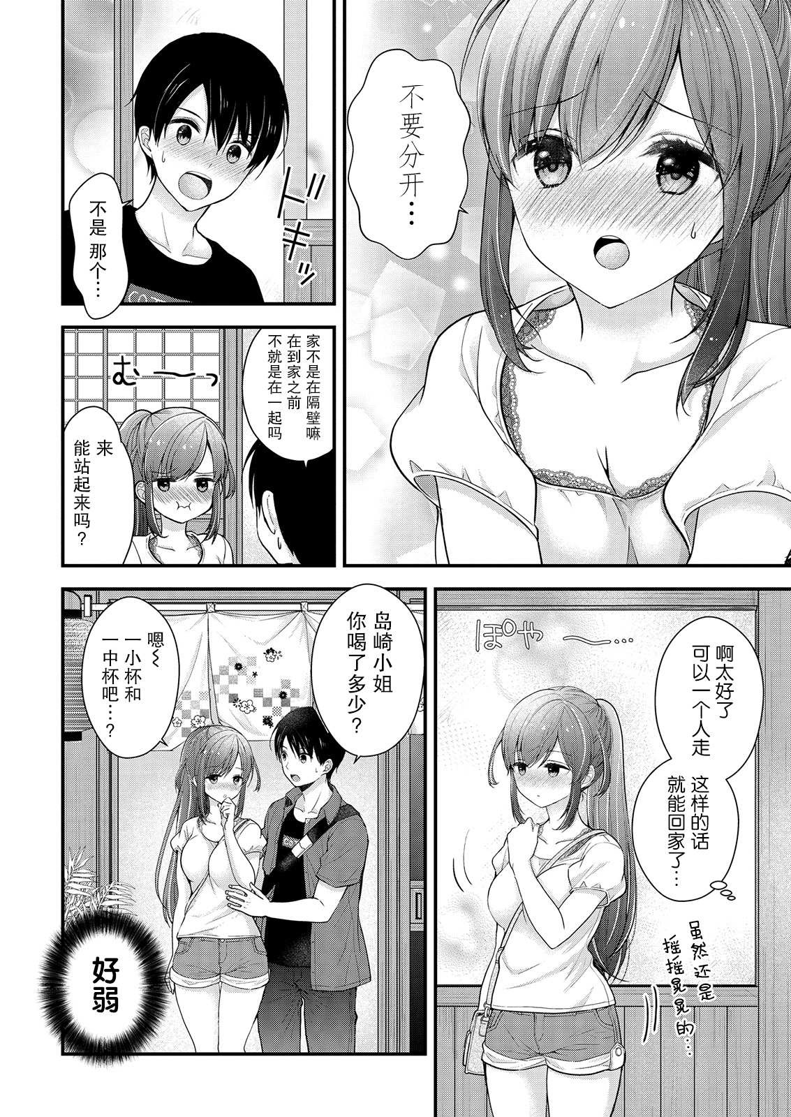 《岛崎奈奈@工作募集中》漫画最新章节第12话免费下拉式在线观看章节第【4】张图片