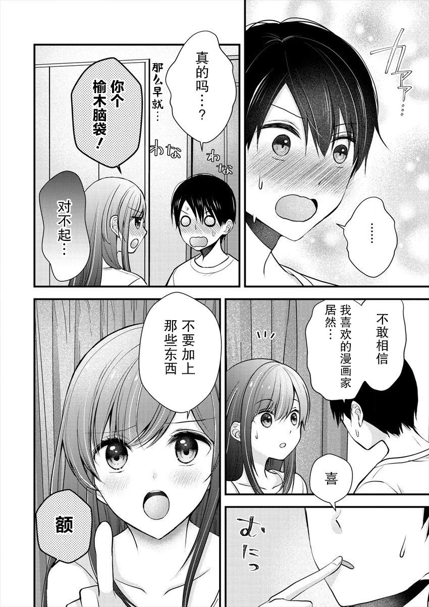 《岛崎奈奈@工作募集中》漫画最新章节第19话免费下拉式在线观看章节第【18】张图片